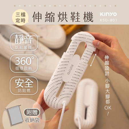 KINYO 三檔定時伸縮烘鞋機（附絨布收納袋） KSD-801