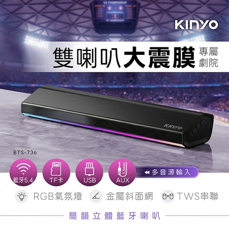 KINYO 簡韻立體藍牙喇叭音箱（黑色） BTS-736