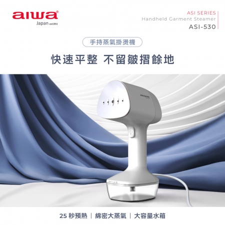 AIWA愛華 掛燙/平燙二合一手持蒸氣掛燙機（附贈靜電除塵刷） ASI-530