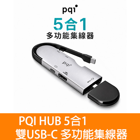 PQI 5 in 1 雙USB-C 多功能集線器