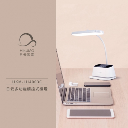 HIKUMO日云 多功能觸控式檯燈（TYPE-C充電） HKM-LH4003C