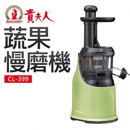 貴夫人 蔬果慢磨機300ml CL-399