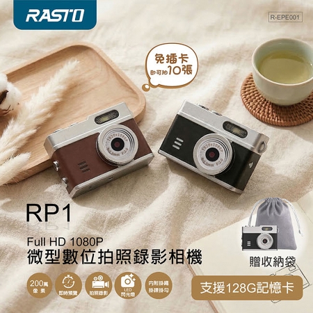 RASTO Full HD 1080P 微型數位拍照錄影相機（支援128GB記憶體卡） RP1