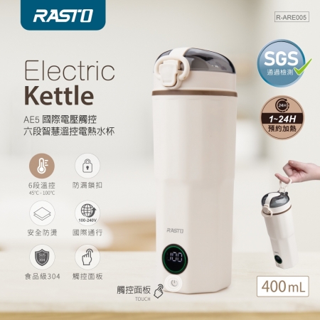 RASTO 100-240V國際電壓觸控六段智慧溫控電熱水杯400ml AE5