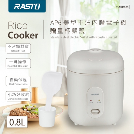 RASTO AP6 美型不沾內膽電子鍋（贈量杯＋飯瓢）0.8L R-ARB006