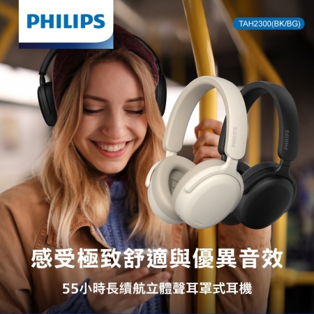 PHILIPS 55小時長續航立體聲耳罩式耳機 TAH2300