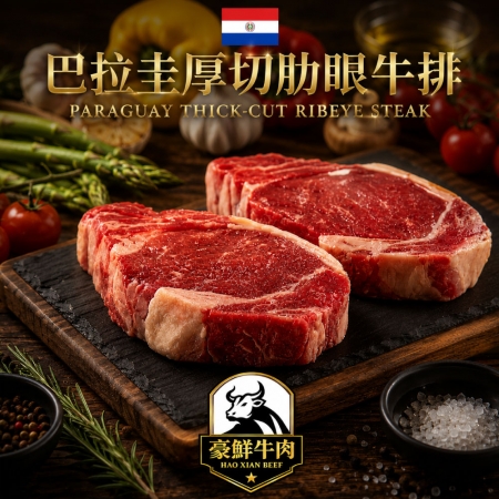 【豪鮮牛肉】南美厚切草原之心全天然肋眼牛排（200g±10%/片）