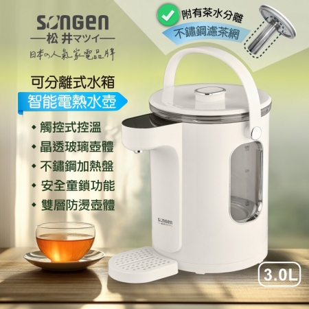 日本SONGEN松井 可分離式水箱智能溫控玻璃電熱壺/熱水壺/快煮壺/電水壺/養生壺3L SG-257HP