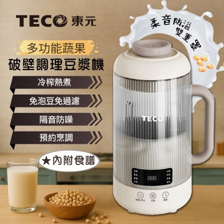 TECO東元 多功能蔬果破壁冷熱調理豆漿機/破壁機/果汁機/快煮壺/輔食機1.3L（雲暮白） XYFYS011W