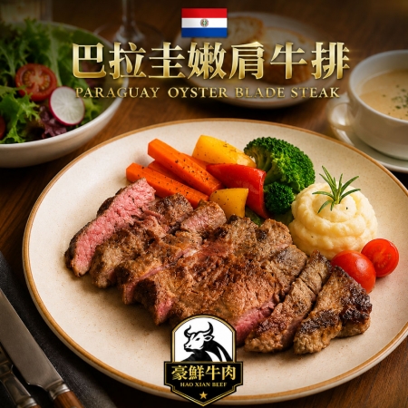 【豪鮮牛肉】草原之心草飼嫩肩牛排（100g±10%/片）