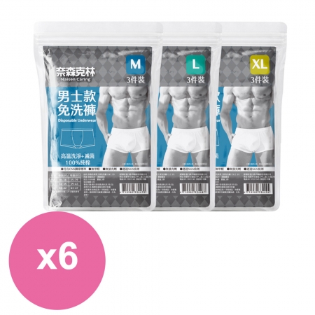 奈森克林 純棉免洗褲-男士款3入袋 x 6袋