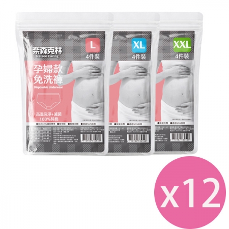 奈森克林 純棉免洗褲-孕婦款4入/袋 x 12袋