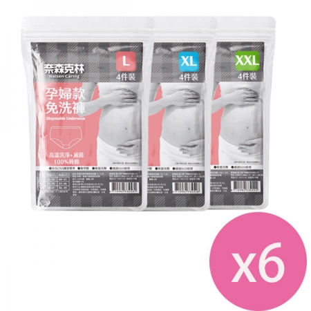 奈森克林 純棉免洗褲-孕婦款4入/袋 x 6袋