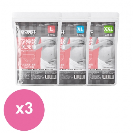 奈森克林 純棉免洗褲-孕婦款4入/袋 x 3袋