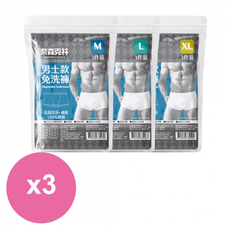 奈森克林 純棉免洗褲-男士款3入袋 x 3袋