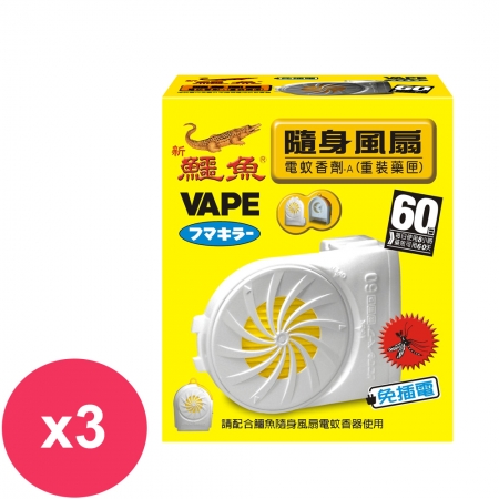 鱷魚隨身風扇電蚊香補充劑（1入）x3入