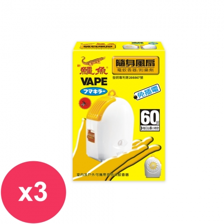 鱷魚隨身風扇電蚊香器附藥劑 X3盒