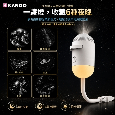 【USB投影小夜燈＋6入黑白投影片】 銀河投影燈 浪漫小夜燈 送禮推薦 氛圍燈 投影小夜燈 車載星空燈 床頭燈 交換禮物 畢業禮物