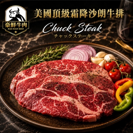 【豪鮮牛肉】頂級熟成安格斯Prime霜降沙朗牛排（400g±10%/片）