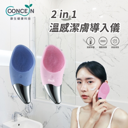 【好買點數放大】【CONCERN 康生】2in1溫感潔膚導入儀（CON-FT216）