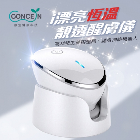 【好買點數放大】【CONCERN 康生】i漂亮恆溫靓透醒膚儀（CON-FT215）