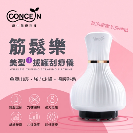 【好買點數放大】【CONCERN 康生】Easy gogo筋鬆樂-美型拔罐刮痧儀（CON-7888）
