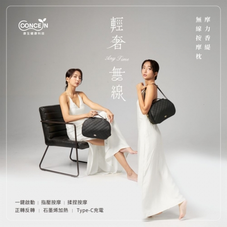 【好買點數放大】【CONCERN 康生】摩力香緹-石墨烯無線按摩枕（CON-1855）