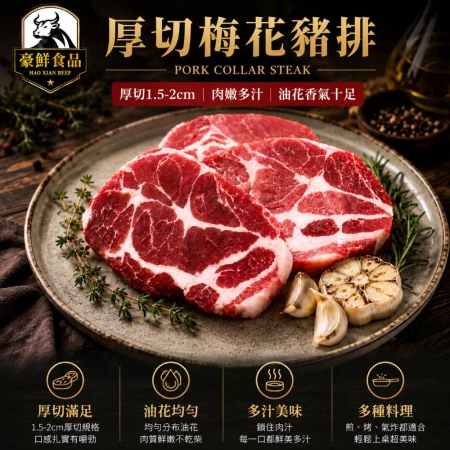 【豪鮮牛肉】厚切梅花豬排（150g±10%/片）