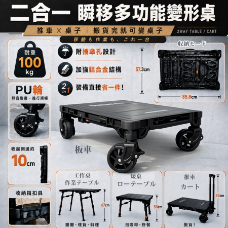 ADAMOUTDOOR｜ 二合一瞬移多功能變形桌（平板車 手推車 露營桌 搬運拉車 露營車）
