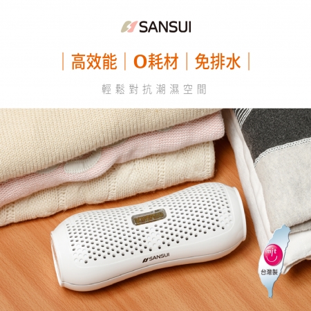 SANSUI 山水 小綠能除濕器  SDR-120 （SANSUI-7SDR1）
