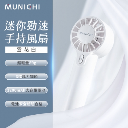 SANSUI 山水 迷你勁速手持風扇 MR.QQFAN （SANSUI-MRQQF）
