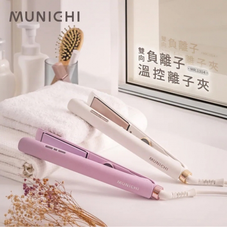 MUNICHI 沐尼黑 雙向負離子溫控離子夾 MR.1314 雪花白/薰衣草紫（SANSUI-1314）