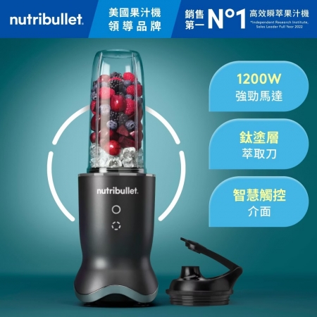 【nutribullet 紐粹樂】Ultra 1200W 頂級勁速營養瞬萃果汁機 （NB-500）