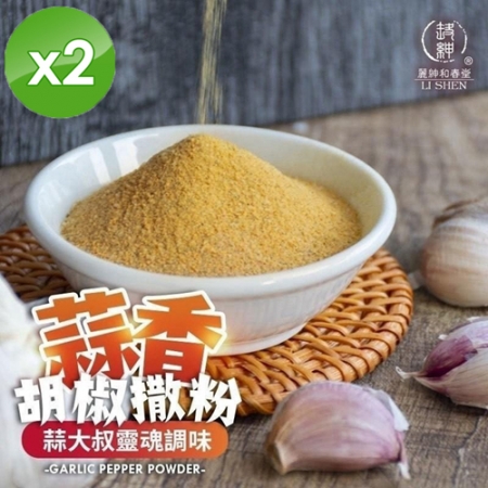 【麗紳和春堂】蒜大叔 蒜香胡椒撒粉（100g/包）x2包
