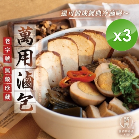 【麗紳和春堂】無敵珍藏滷包（11gx3包/袋）x3袋