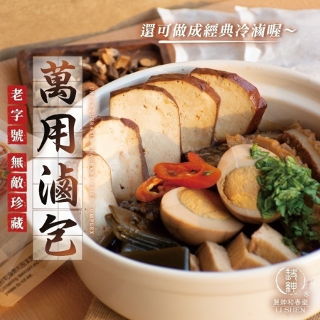 【麗紳和春堂】無敵珍藏滷包（11gx3包/袋）