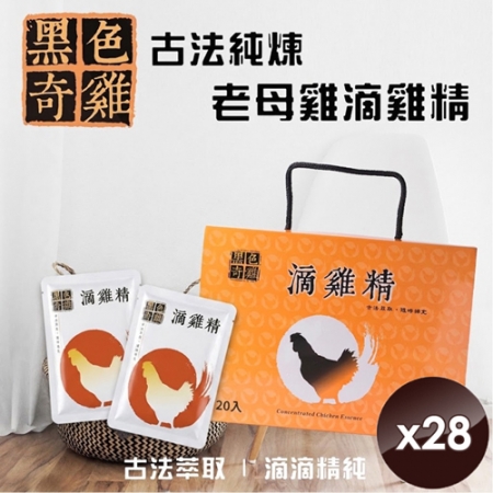 【黑色奇雞】古法純煉老母雞滴雞精（60ml/包x14包/盒）x2盒