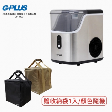 ★贈收納袋【G-PLUS 拓勤】GP尊爵晶鑽冰 微電腦全自動製冰機 GP-IM03