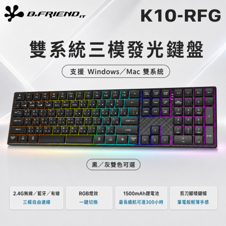B.FRIEND K10 2.4G 藍牙無線＋有線三模發光充電式鍵盤