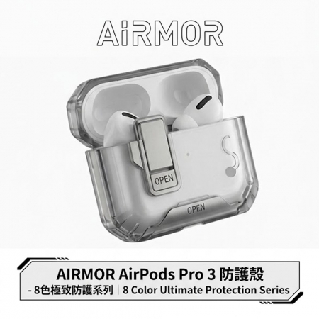 AiRMOR AirPods Pro 3 保護殼 防摔耳機殼 （附手機支架/安全鎖扣功能）
