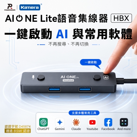 PowerRider AI ONE Lite VoiceHub AI語音集線器 HUB HBX 支援語