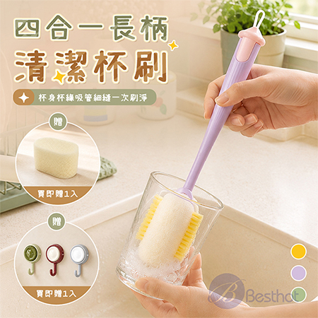 【Besthot】四合一長柄清潔杯刷 贈掛勾