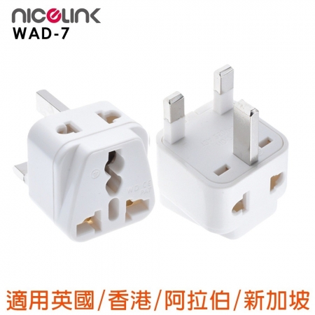 NICELINK 耐司林克2入裝 區域型 旅行轉接頭 雙插座款 （擴充座/適用英國/香港/阿拉伯/新加坡 WAD-7）