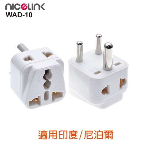 NICELINK 耐司林克2入裝 區域型 旅行轉接頭 雙插座款（擴充座/適用印度/尼泊爾/WAD-10）