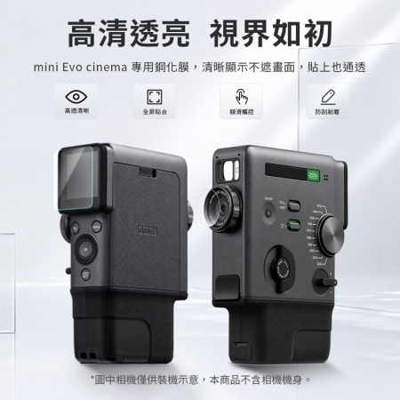 mini Evo cinema 相機鋼化膜 螢幕＋鏡頭套組 特殊強化工藝 高透防爆 防刮耐磨 疏油抗指紋 拍立得保護貼
