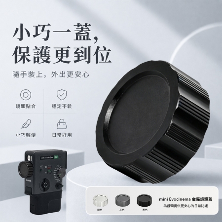 mini Evo cinema 金屬鏡頭蓋 黑色 鋁合金 鏡頭保護蓋 防塵防刮 貼合緊密 6.2g羽量 拍立得配件