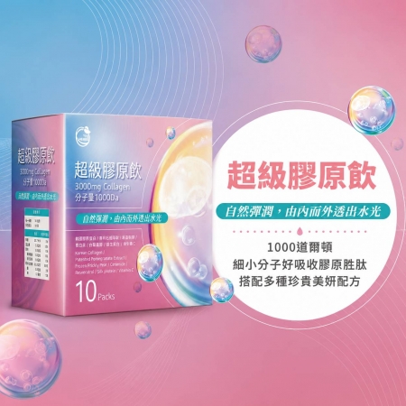 樂荷氏超膠原飲（10包*3盒/組）