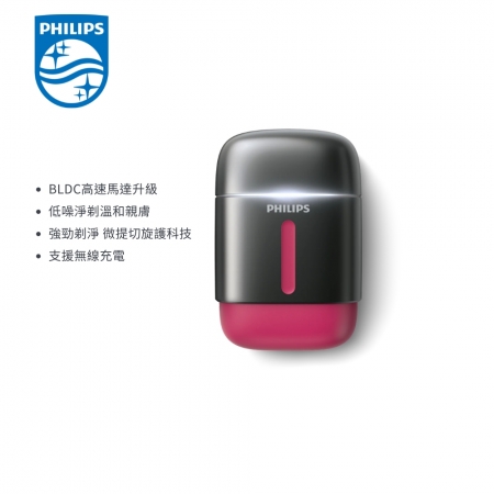【PHILIPS飛利浦】BLDC馬達 攜帶型旋式電鬍刀-告白粉 （S716/05）