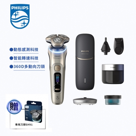 送SH91/51【Philips 飛利浦】Prestige旗艦S9000 智慧系列旋護式電鬍刀 XP9403/49