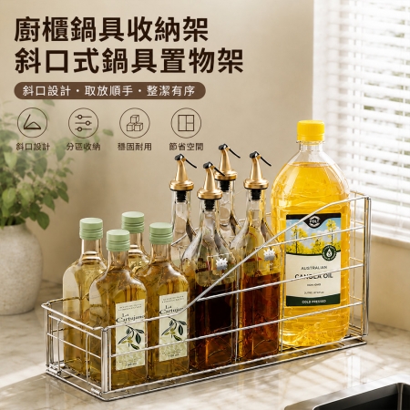 【好拾選物】廚櫃鍋具收納架｜斜口式鍋具置物架